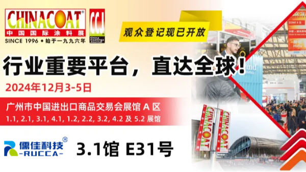 草莓视频苹果下载邀您广州CHINACOAT涂料展2024