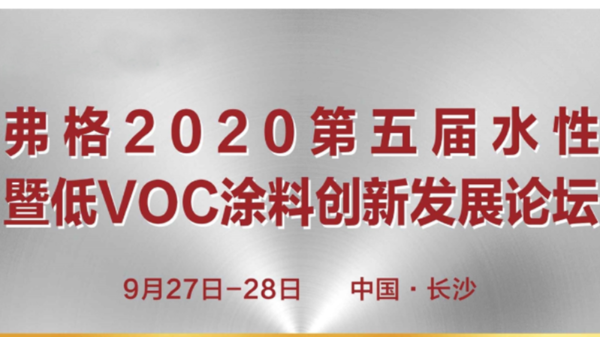 广州草莓视频苹果下载受邀参加长沙涂料油墨会议