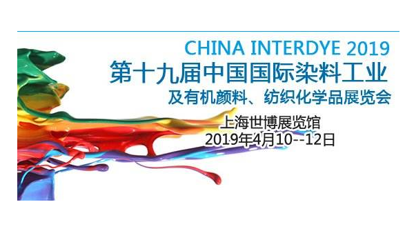 草莓视频苹果下载2019第十九届中国国际染料展