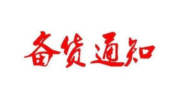 广州草莓视频苹果下载春节备货通知