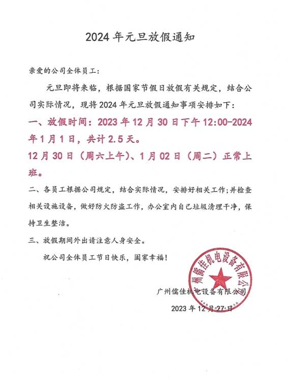 草莓视频苹果下载2024元旦放假通知