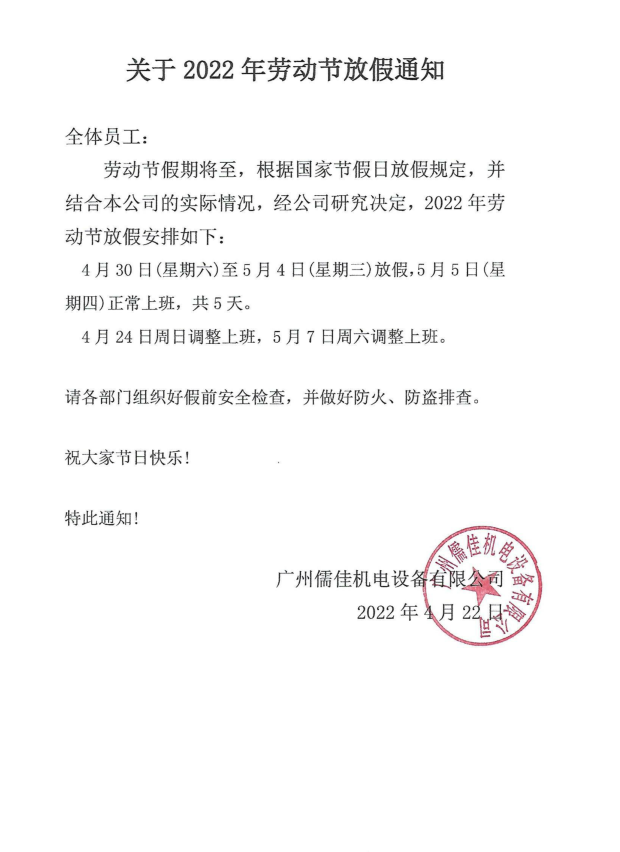 五一放假通知草莓视频苹果下载