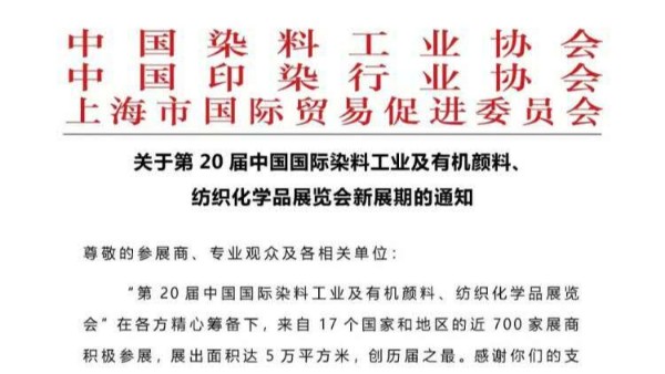 草莓视频苹果下载中国染料颜料展览会延期通知