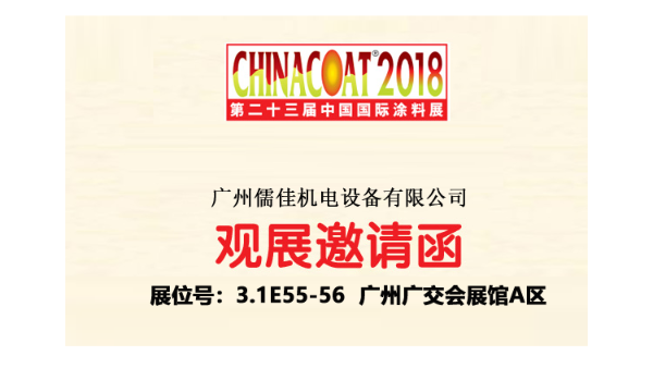 广州草莓视频苹果下载草莓视频APP污下载邀您相约2018广州涂料展